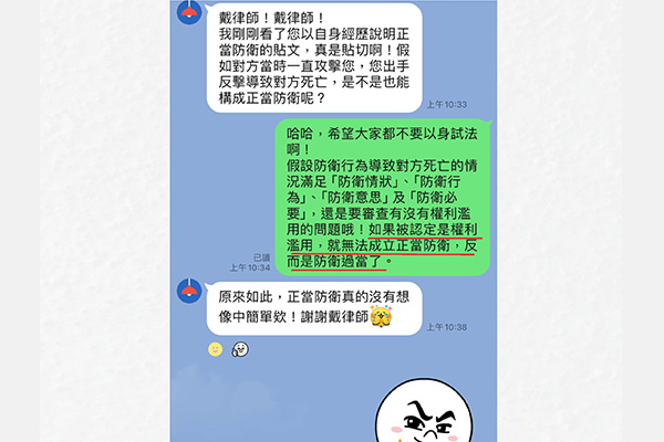 正當防衛真實案例對話